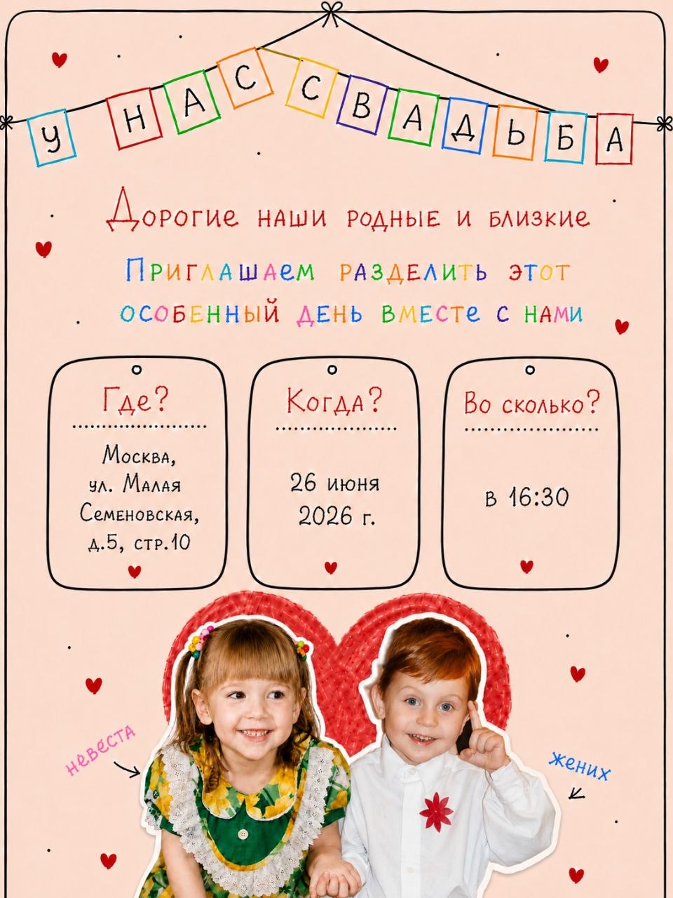 Рукописное свадебное приглашение с адресом, датой и детской фотографией